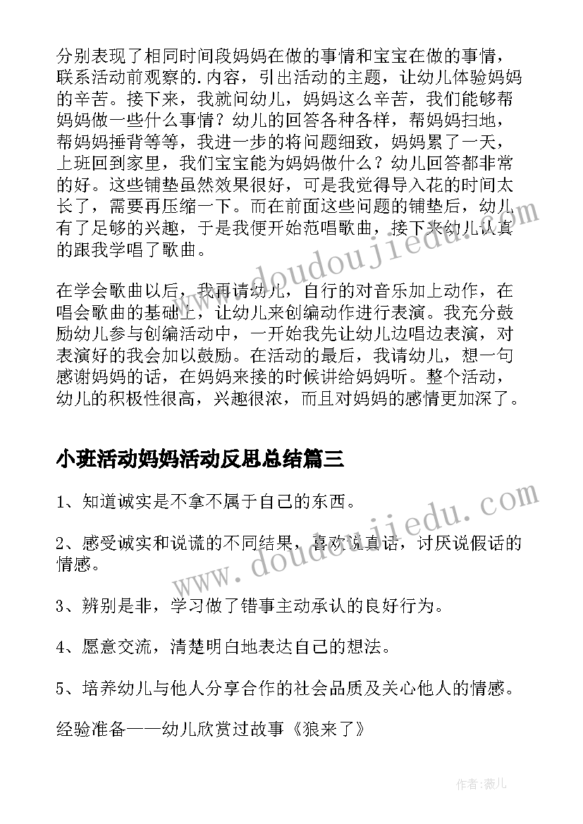 小班活动妈妈活动反思总结(汇总5篇)