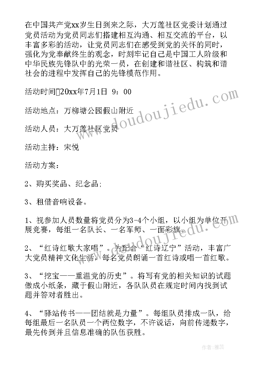 2023年社区活动便民服务活动 社区七一活动方案(大全10篇)