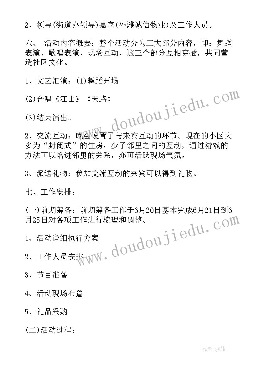 2023年社区活动便民服务活动 社区七一活动方案(大全10篇)