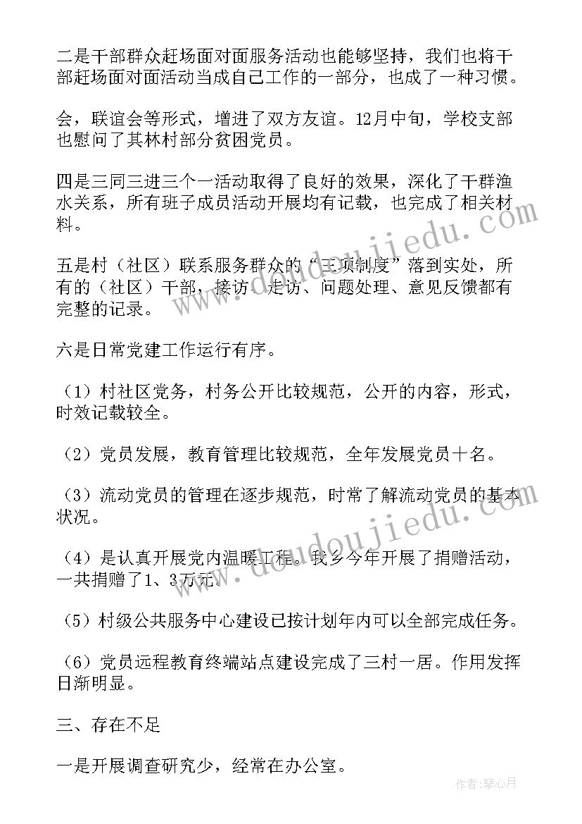 社区委员简略述职报告 社区委员述职报告(模板8篇)