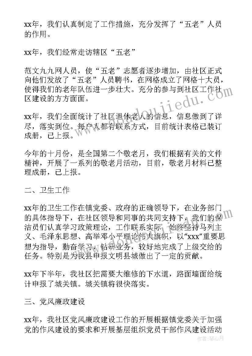 社区委员简略述职报告 社区委员述职报告(模板8篇)