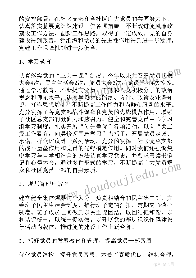 社区委员简略述职报告 社区委员述职报告(模板8篇)