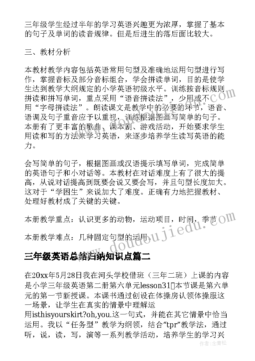 2023年三年级英语总结归纳知识点(优质5篇)