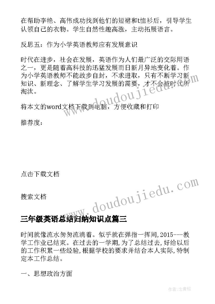 2023年三年级英语总结归纳知识点(优质5篇)