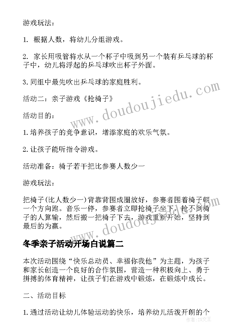 2023年冬季亲子活动开场白说(实用5篇)