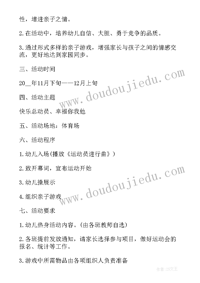 2023年冬季亲子活动开场白说(实用5篇)