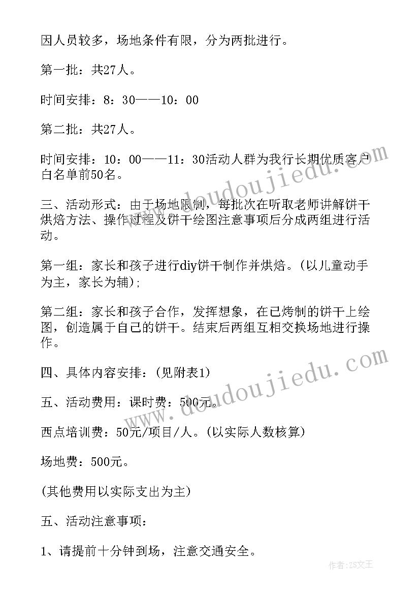 2023年冬季亲子活动开场白说(实用5篇)