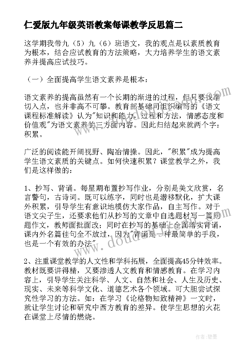 2023年仁爱版九年级英语教案每课教学反思(实用7篇)