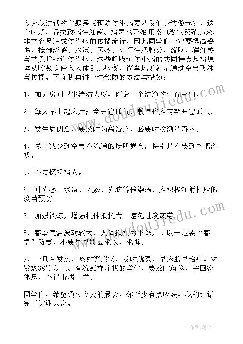 幼儿春季预防传染病国旗下讲话(通用5篇)