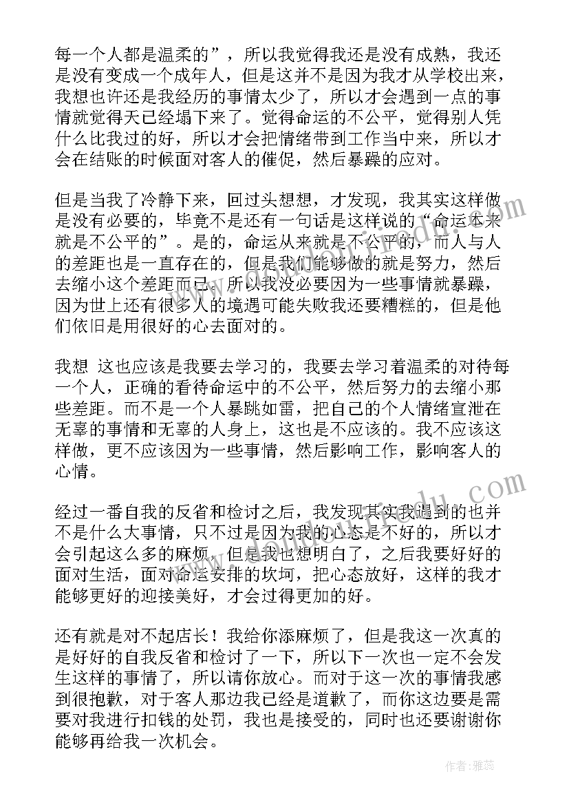 最新检讨书反省自己说话 检讨书自我反省(大全8篇)