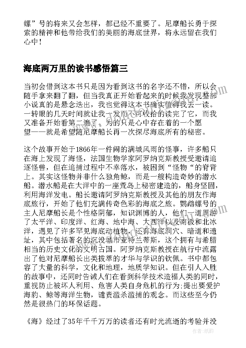 2023年海底两万里的读书感悟 海底两万里读书感悟(汇总5篇)