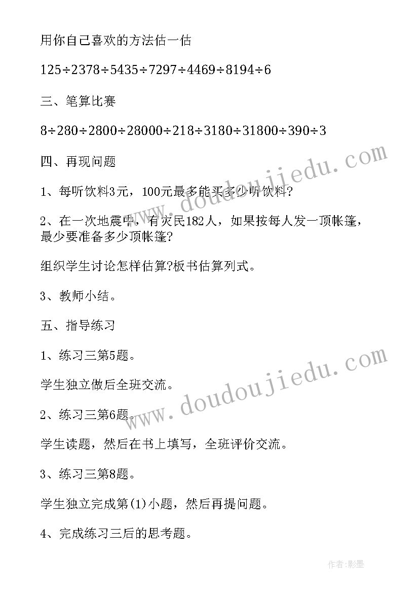 2023年人教版小学三年级劳动教案(通用7篇)