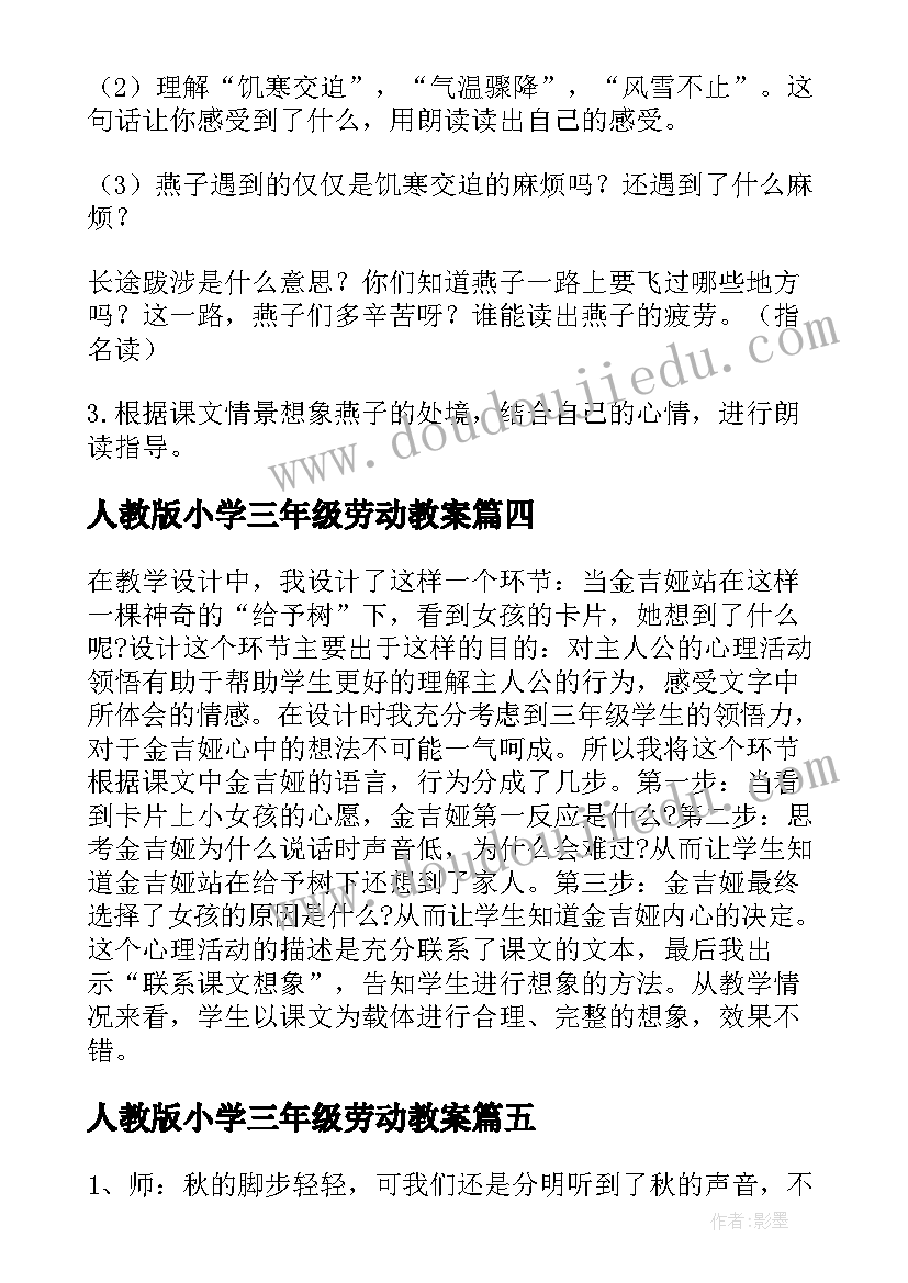 2023年人教版小学三年级劳动教案(通用7篇)