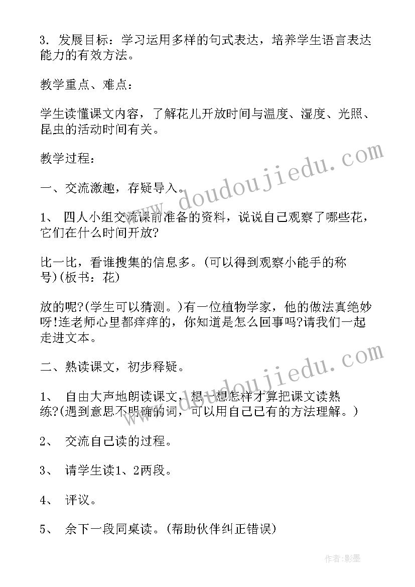 2023年人教版小学三年级劳动教案(通用7篇)