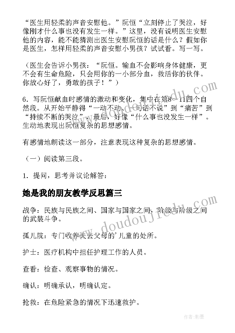 她是我的朋友教学反思(大全5篇)