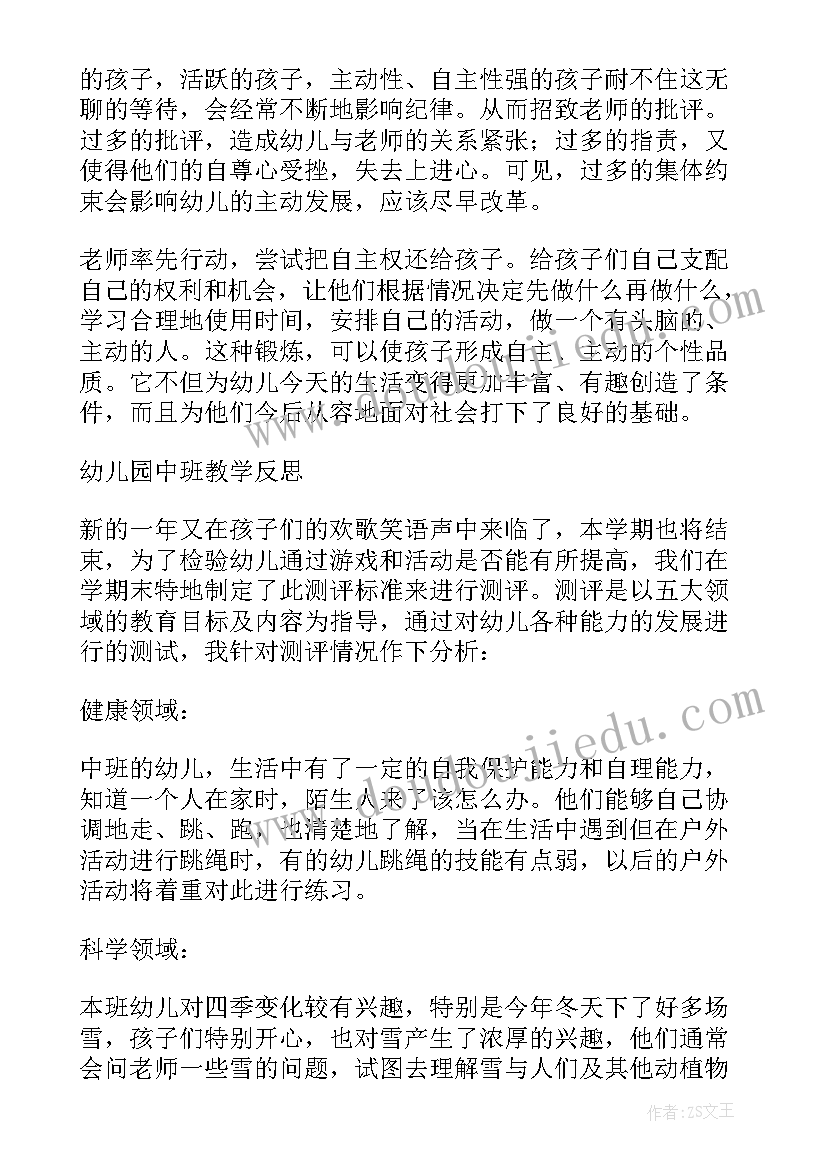 小班社会幼儿园我的家教学反思(优质9篇)