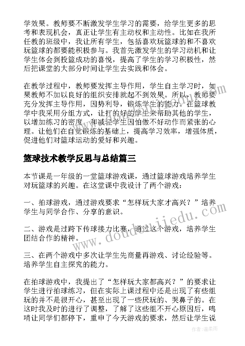 2023年篮球技术教学反思与总结 篮球教学反思(汇总9篇)