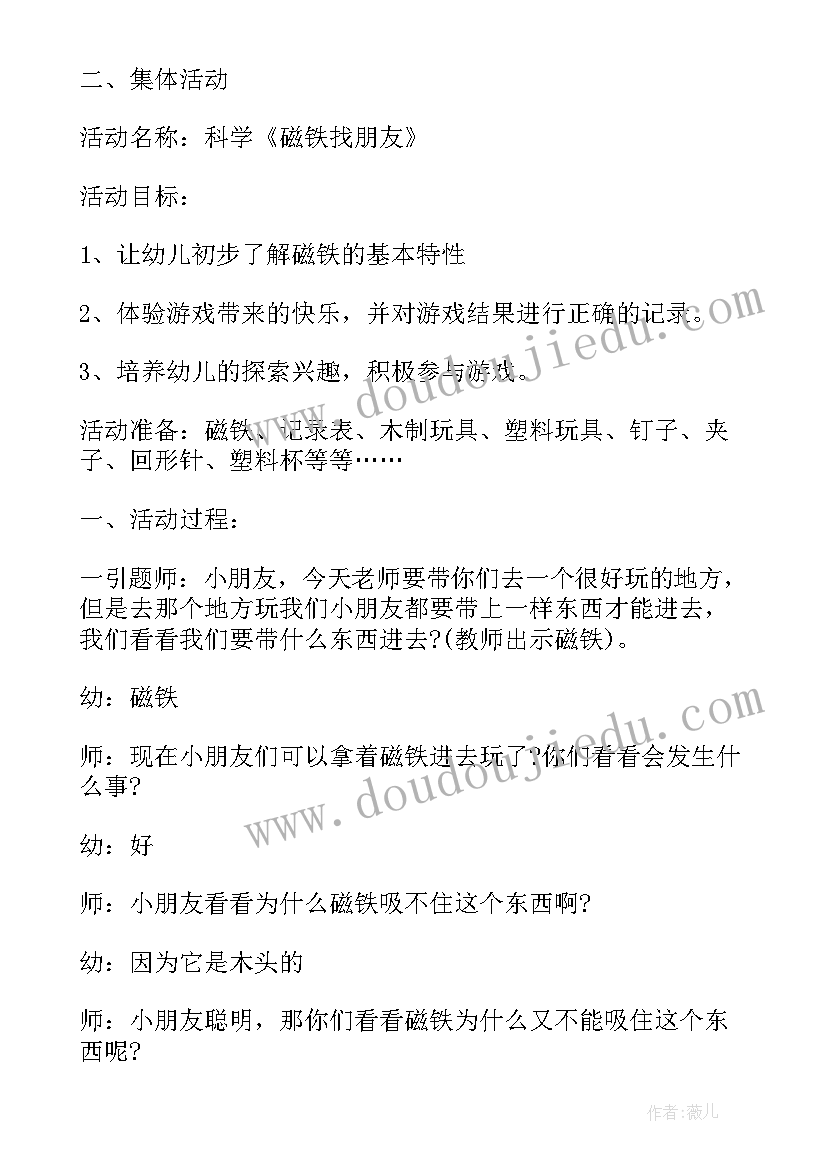 幼儿园中班班级半日活动计划内容 幼儿园中班半日活动计划(大全5篇)