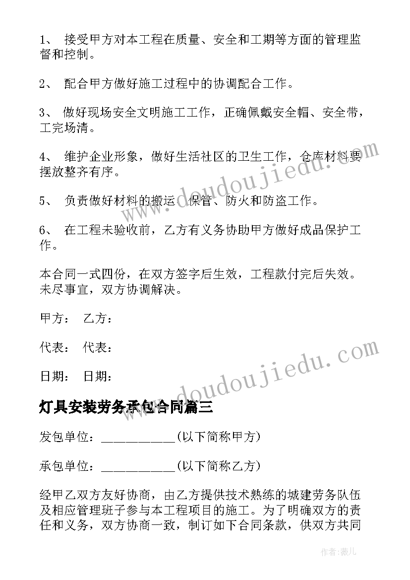 2023年灯具安装劳务承包合同(汇总5篇)