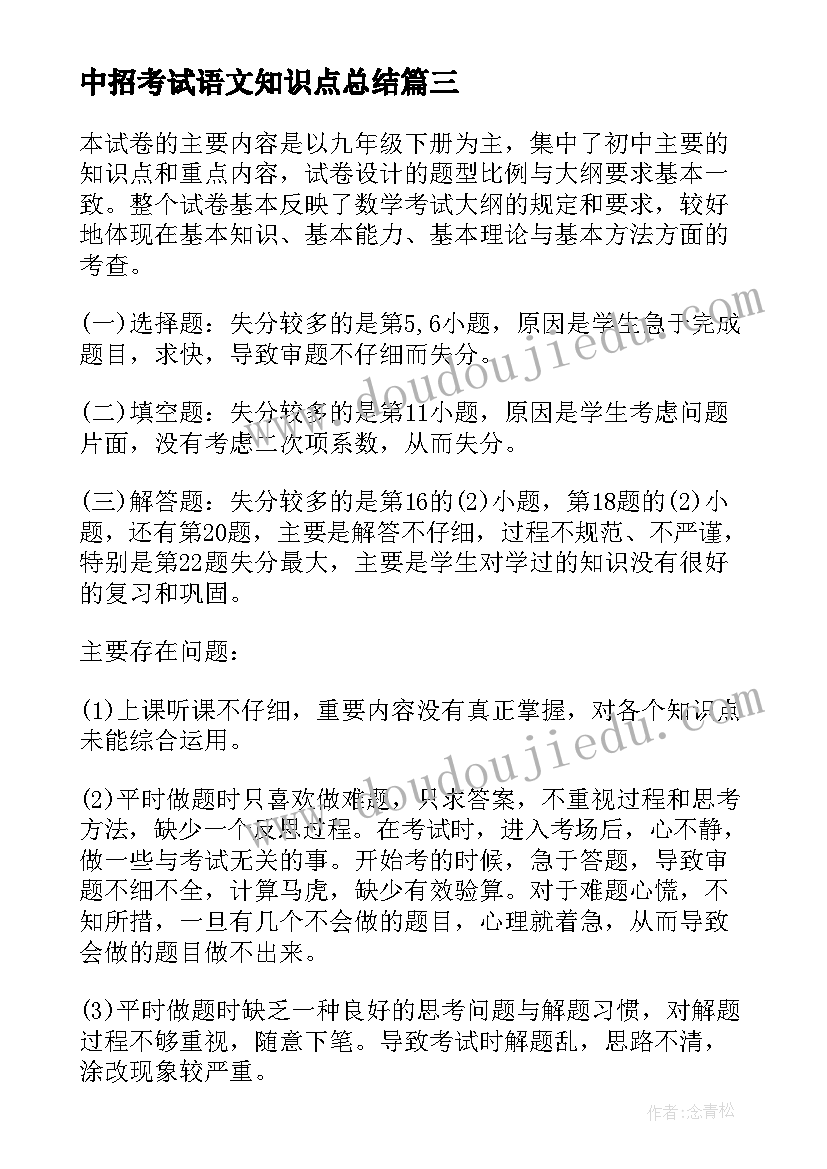 最新中招考试语文知识点总结(汇总9篇)