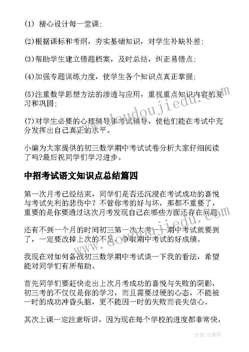 最新中招考试语文知识点总结(汇总9篇)