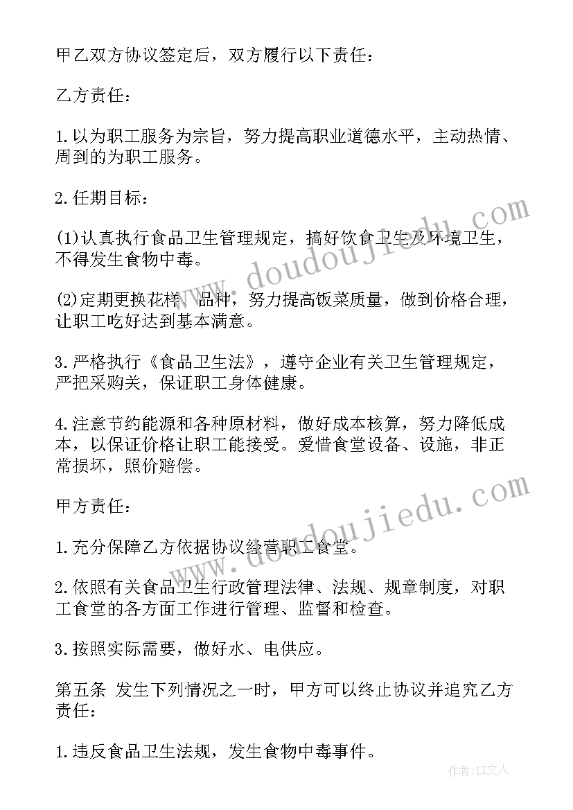 公司和员工对赌协议 公司员工协议书(实用9篇)