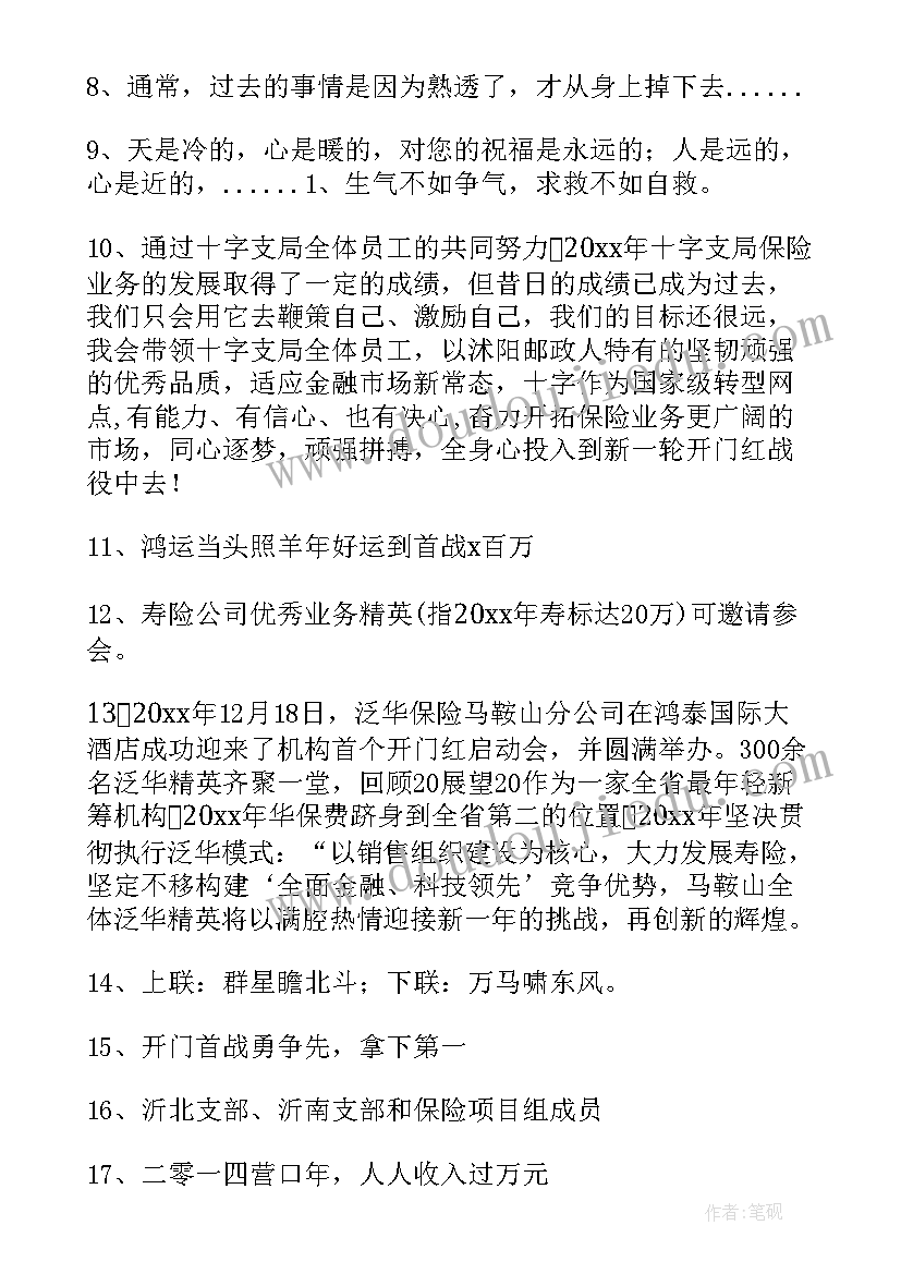 2023年保险公司党建述职报告 保险公司口号(实用6篇)