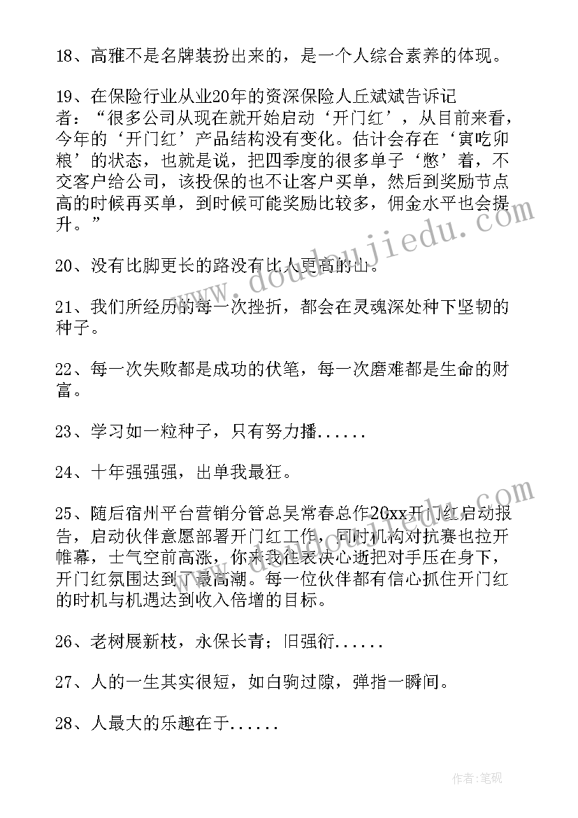 2023年保险公司党建述职报告 保险公司口号(实用6篇)