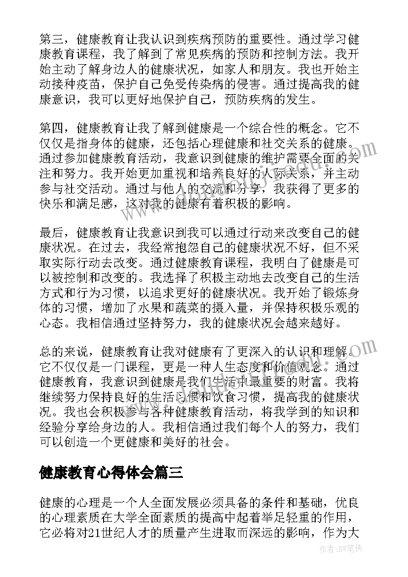 2023年健康教育心得体会 心理健康教育心得(精选10篇)