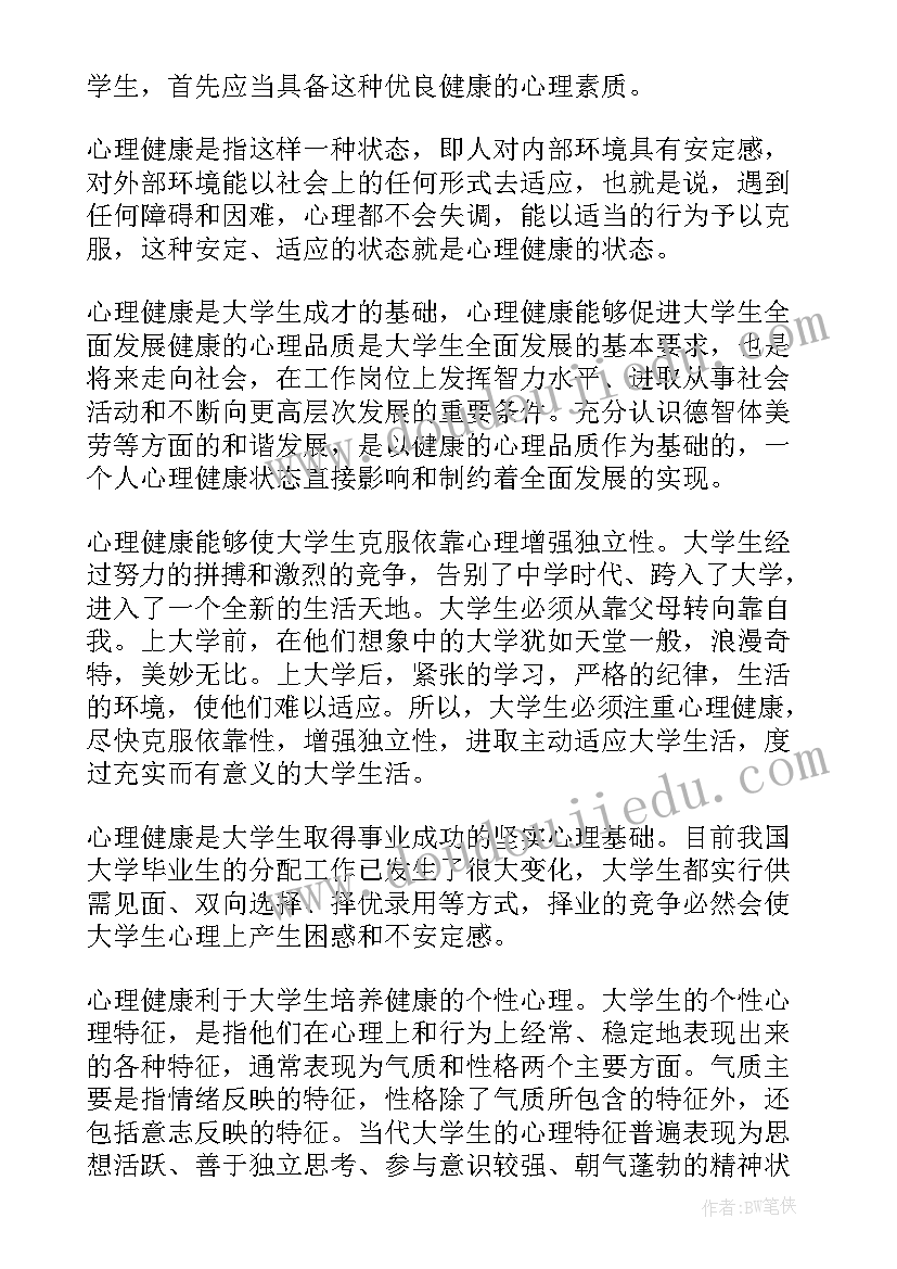 2023年健康教育心得体会 心理健康教育心得(精选10篇)