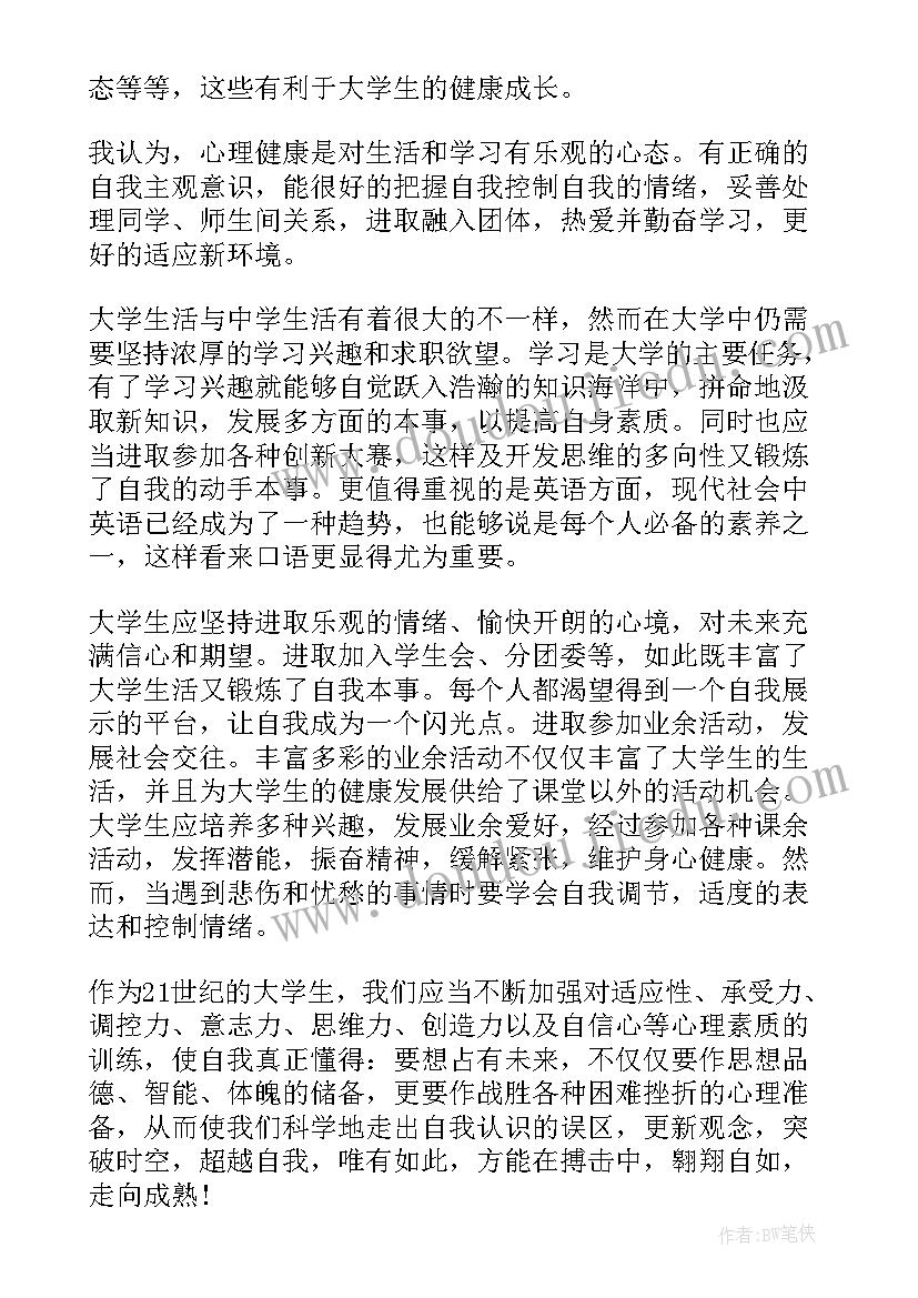 2023年健康教育心得体会 心理健康教育心得(精选10篇)