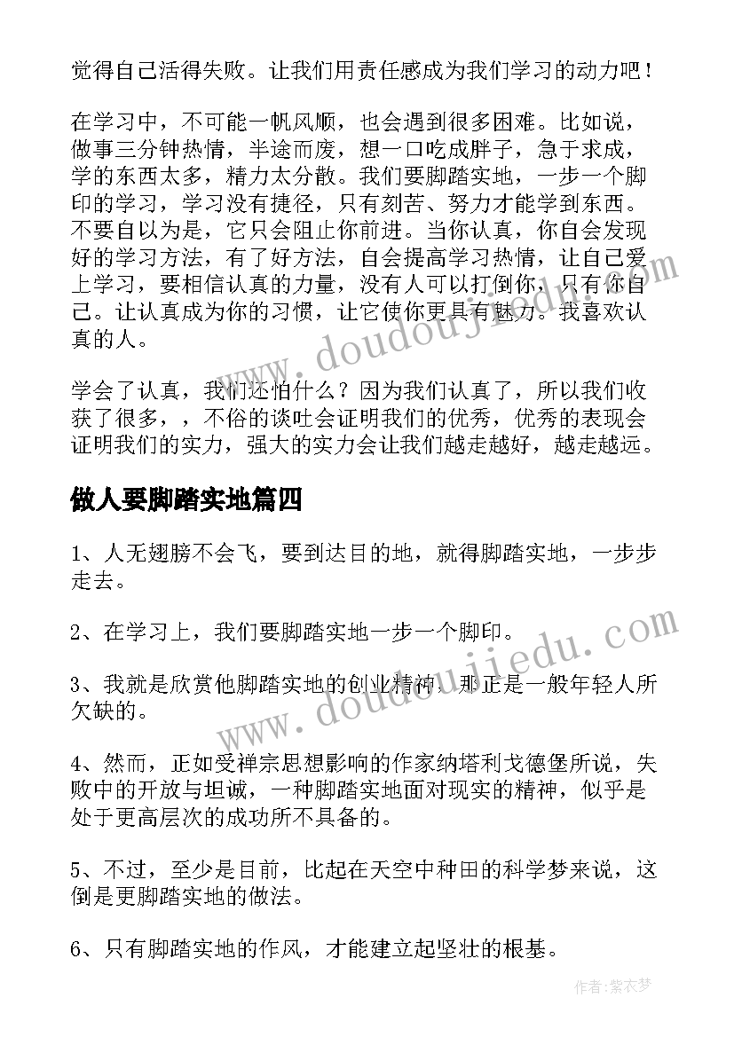 最新做人要脚踏实地 青春贵在脚踏实地心得体会(通用7篇)