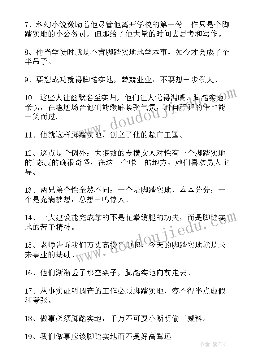 最新做人要脚踏实地 青春贵在脚踏实地心得体会(通用7篇)