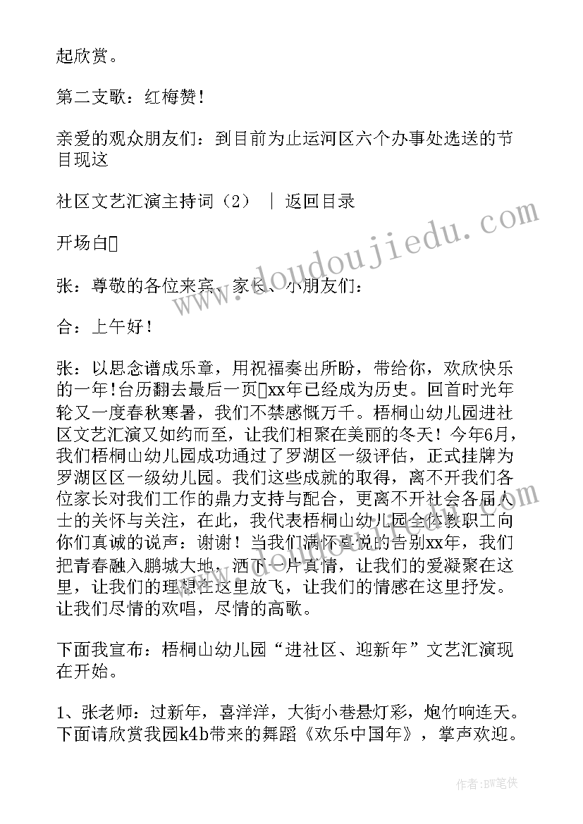 最新社区迎五一文艺汇演主持词开(通用5篇)