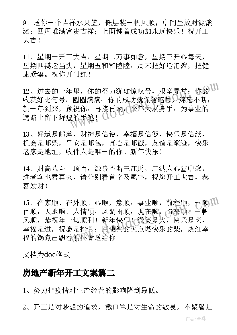 房地产新年开工文案(精选5篇)