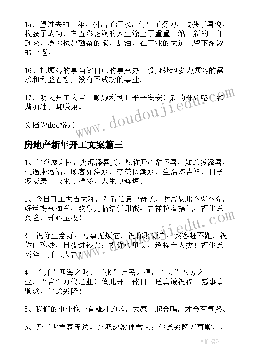 房地产新年开工文案(精选5篇)