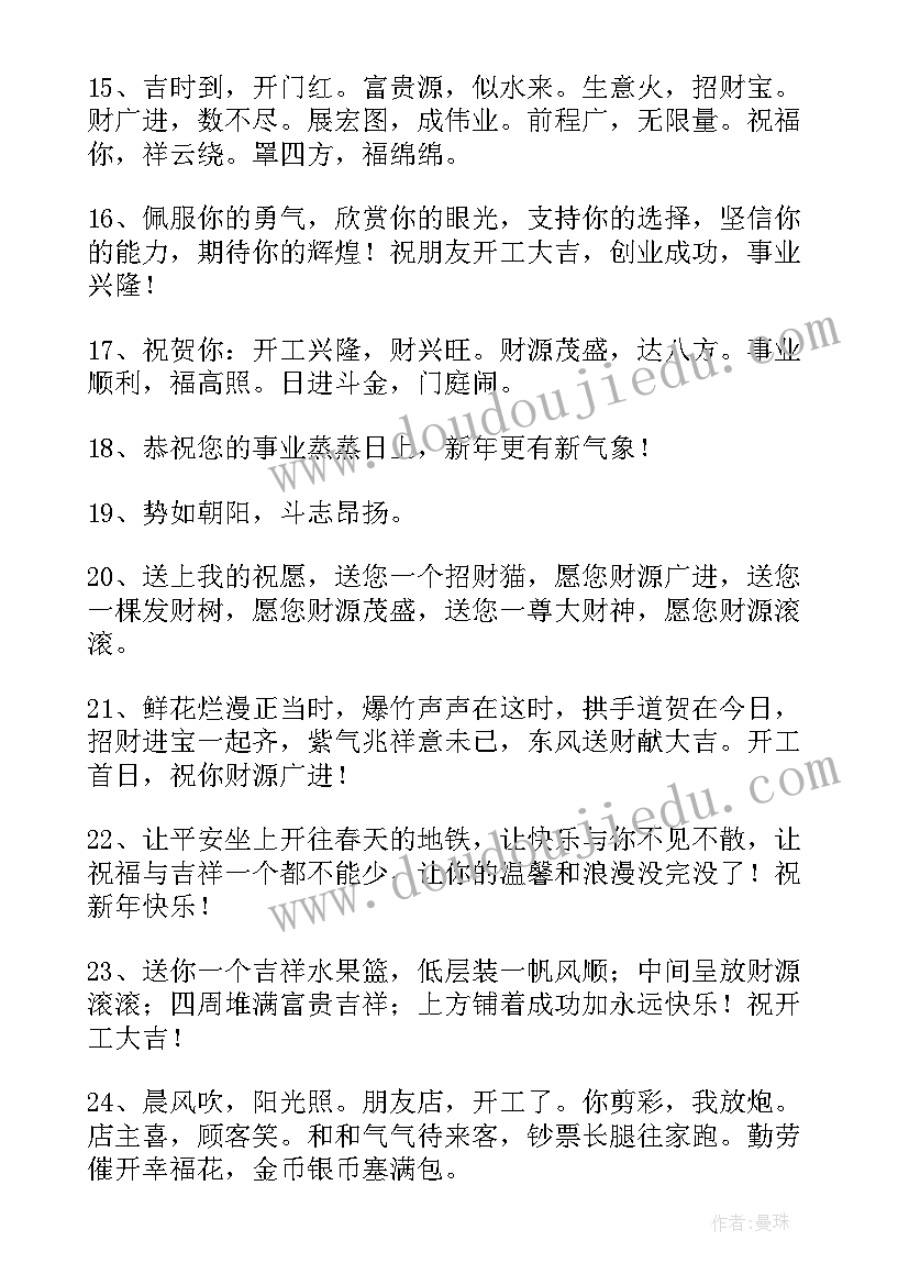 房地产新年开工文案(精选5篇)