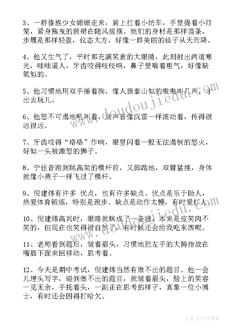 2023年四年级好词好句加书名 好词好句好词好句四年级摘抄(精选5篇)