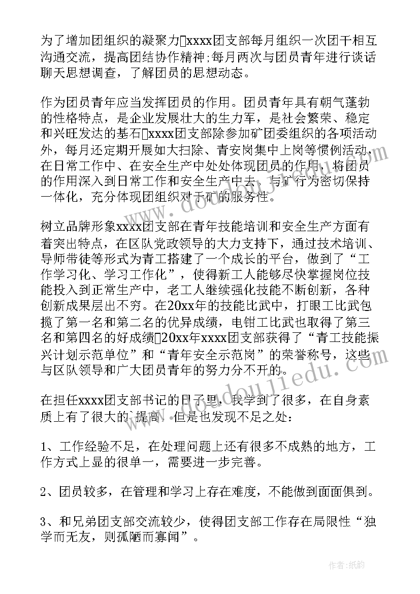 2023年团支部社区述职报告 社区团支部书记述职报告(模板5篇)