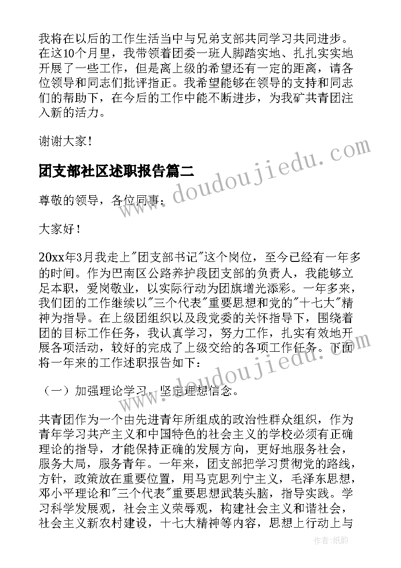 2023年团支部社区述职报告 社区团支部书记述职报告(模板5篇)