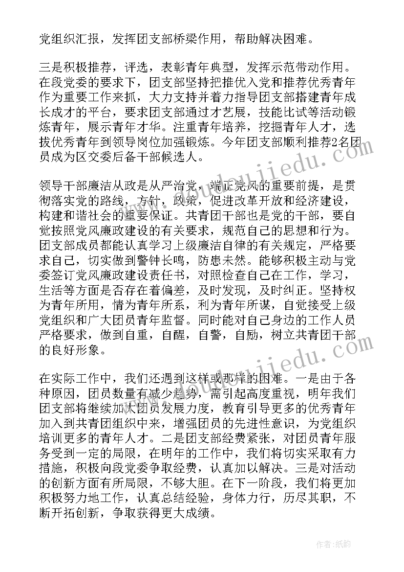 2023年团支部社区述职报告 社区团支部书记述职报告(模板5篇)