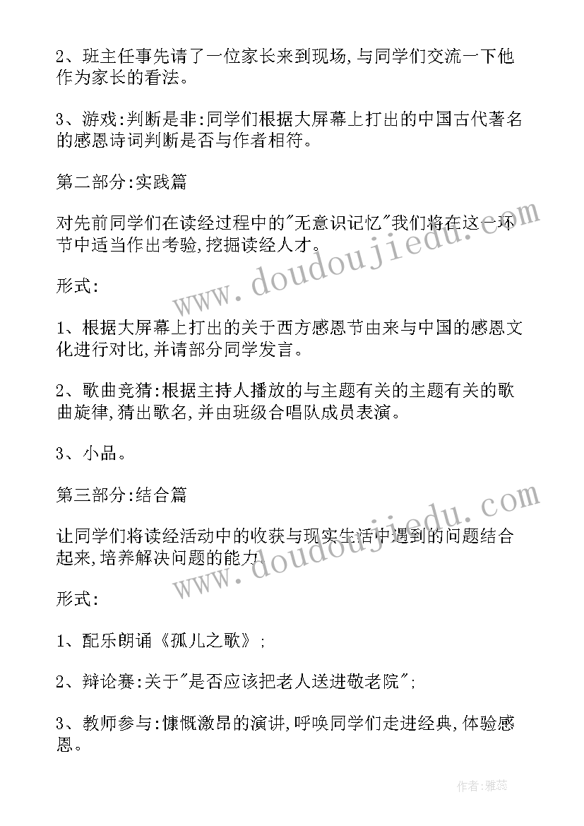 最新环保教育的班会总结报告 班会教育总结报告(通用5篇)