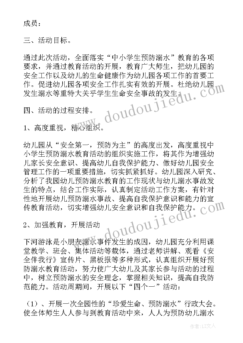 幼儿园防震减灾活动方案(模板5篇)