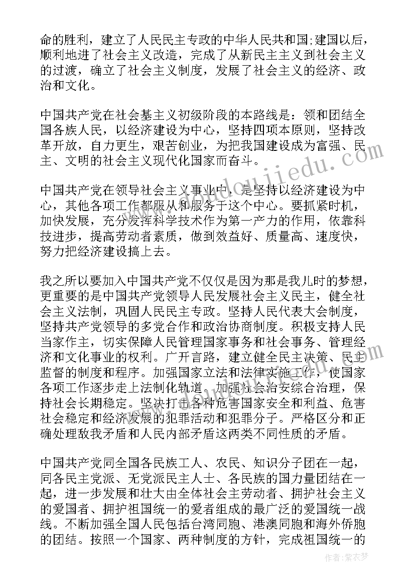 2023年监狱民警入党申请书 民警入党申请书民警入党申请书(精选6篇)