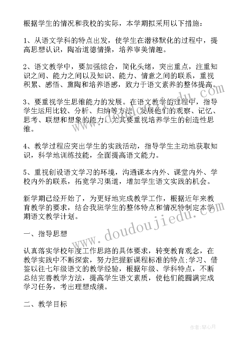 最新七年级语文单元教学计划(优秀6篇)