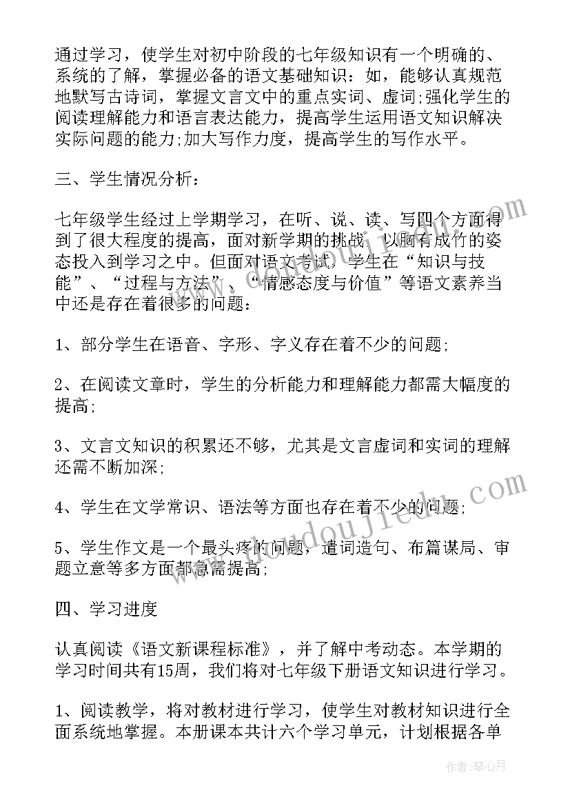 最新七年级语文单元教学计划(优秀6篇)