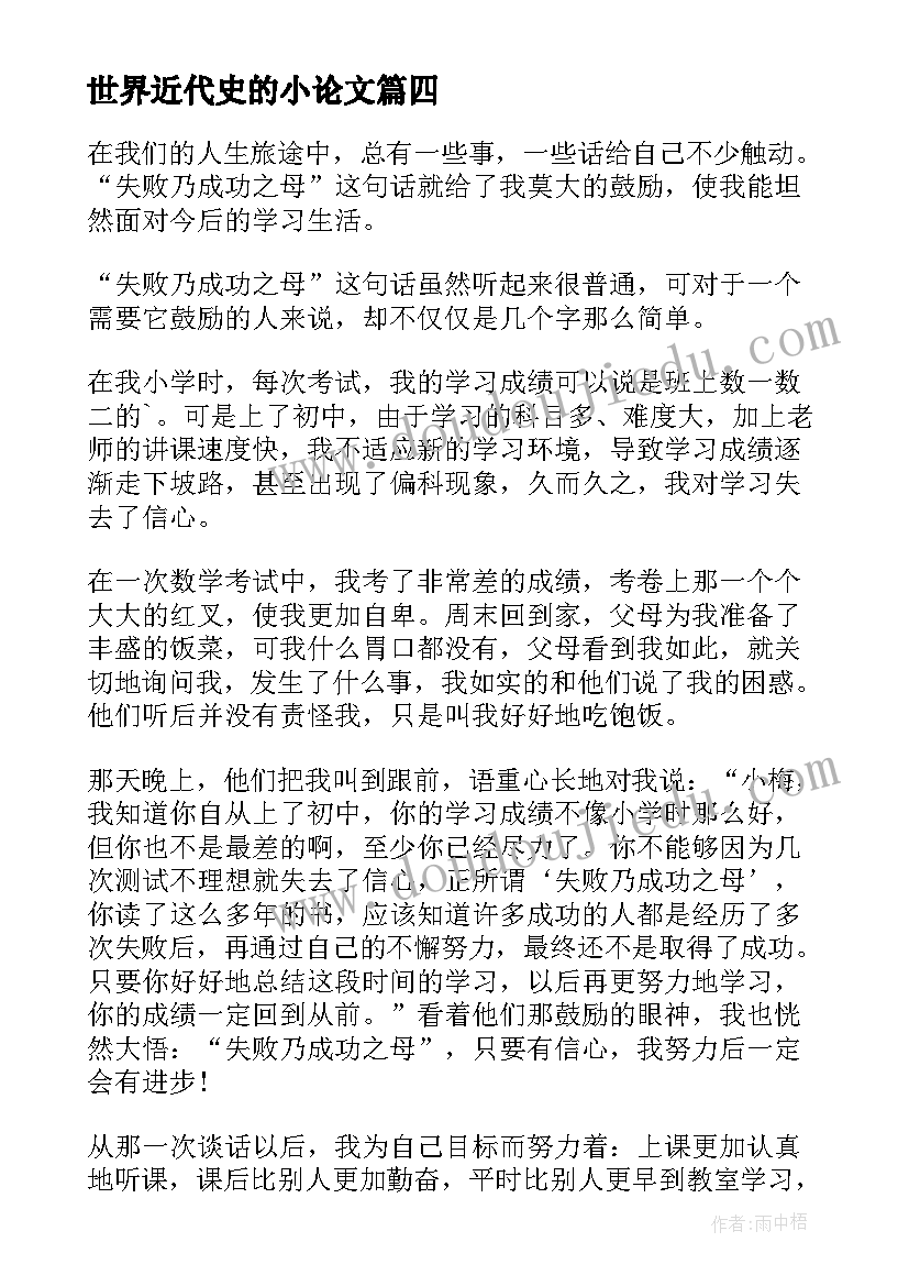 2023年世界近代史的小论文(通用5篇)