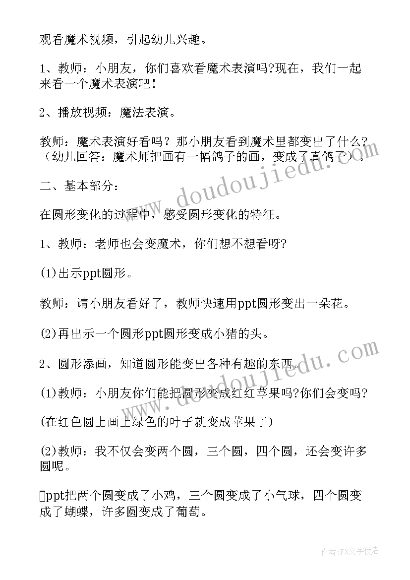 咕咚来了教案中班反思(汇总5篇)