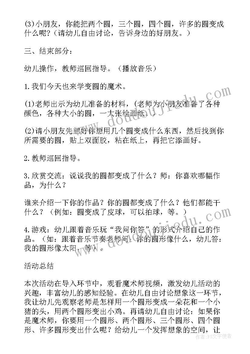 咕咚来了教案中班反思(汇总5篇)