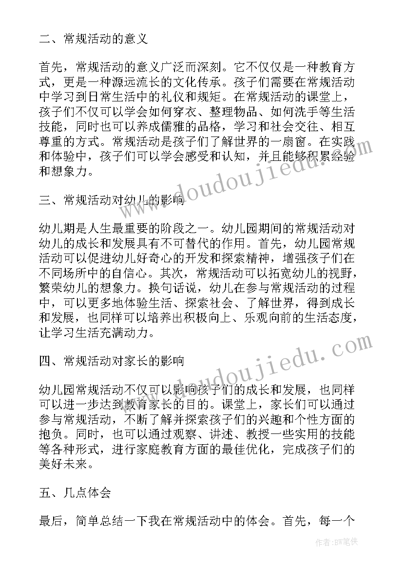 最新幼儿园教师评选活动方案 幼儿园活动反思幼儿园活动反思总结(精选7篇)